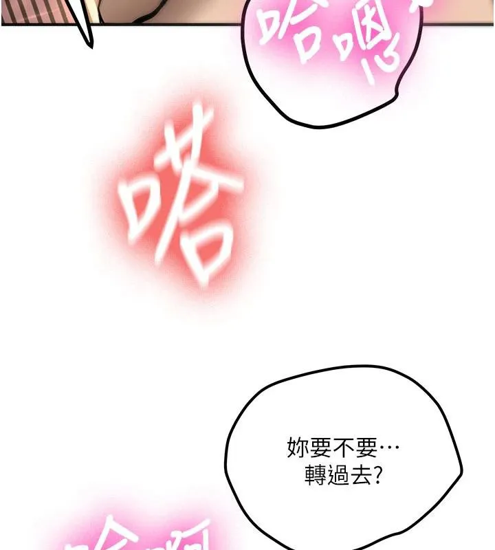 新生老司机 第9話-比第一次還淫蕩 第151页