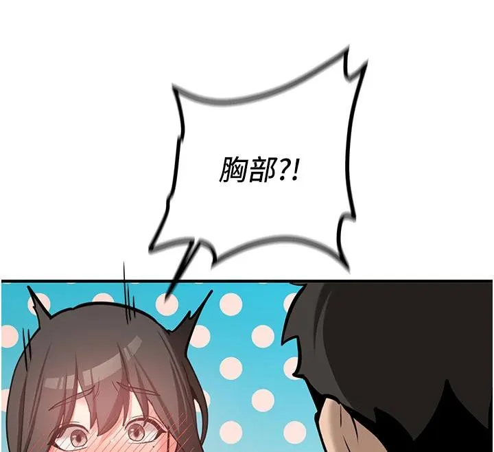 新生老司机 第9話-比第一次還淫蕩 第47页
