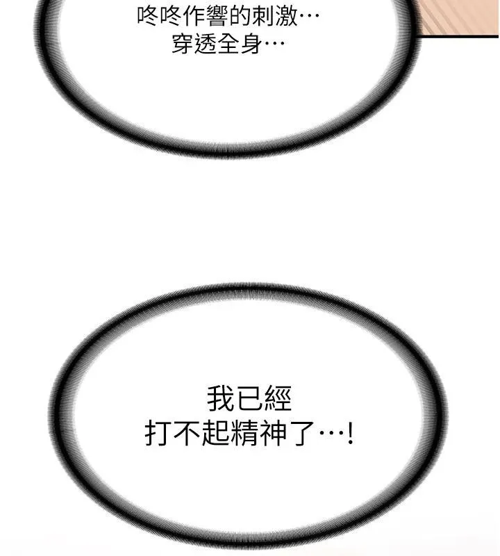 新生老司机 第9話-比第一次還淫蕩 第102页