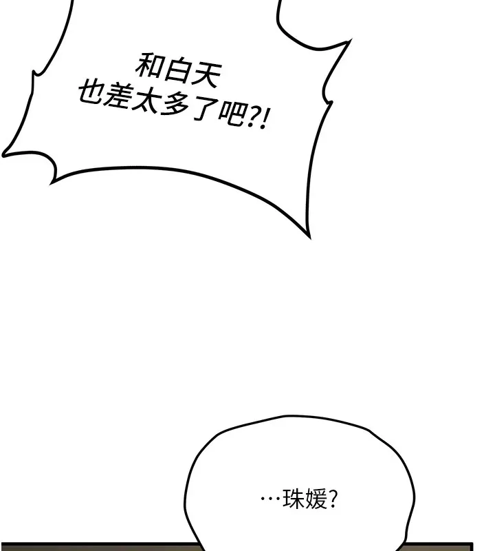 新生老司机 第1话-毫无戒备的女性友人 第173页