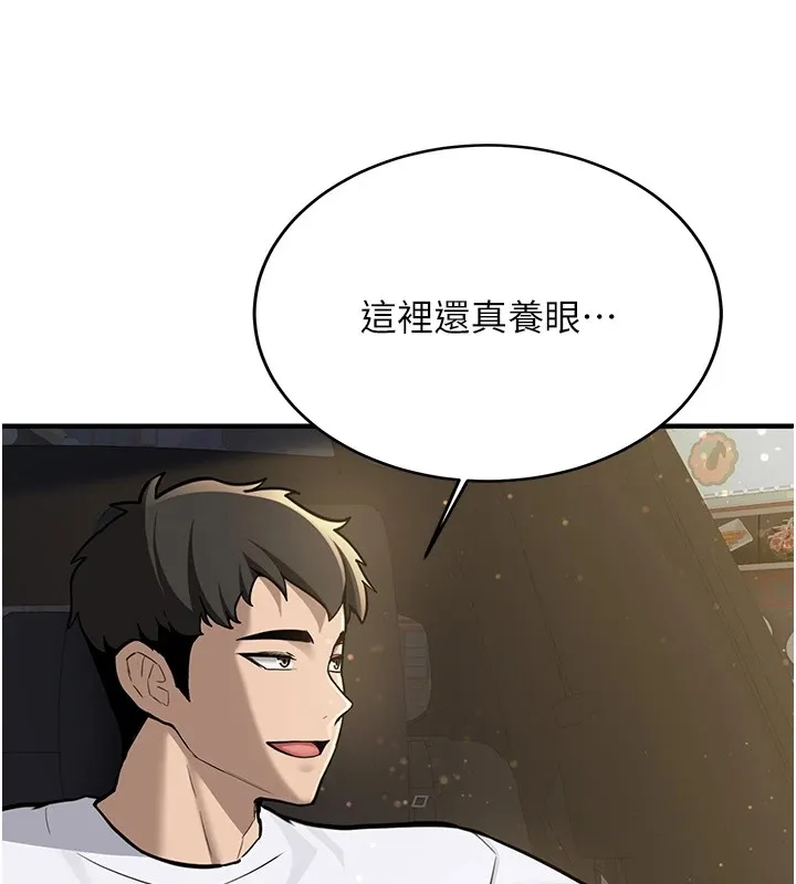 新生老司机 第1话-毫无戒备的女性友人 第146页