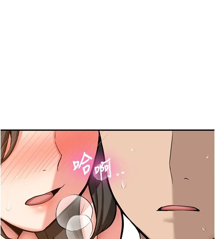 新生老司机 第1话-毫无戒备的女性友人 第244页