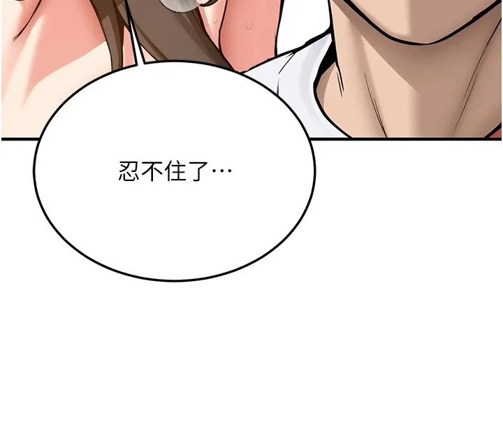 新生老司机 第1话-毫无戒备的女性友人 第245页