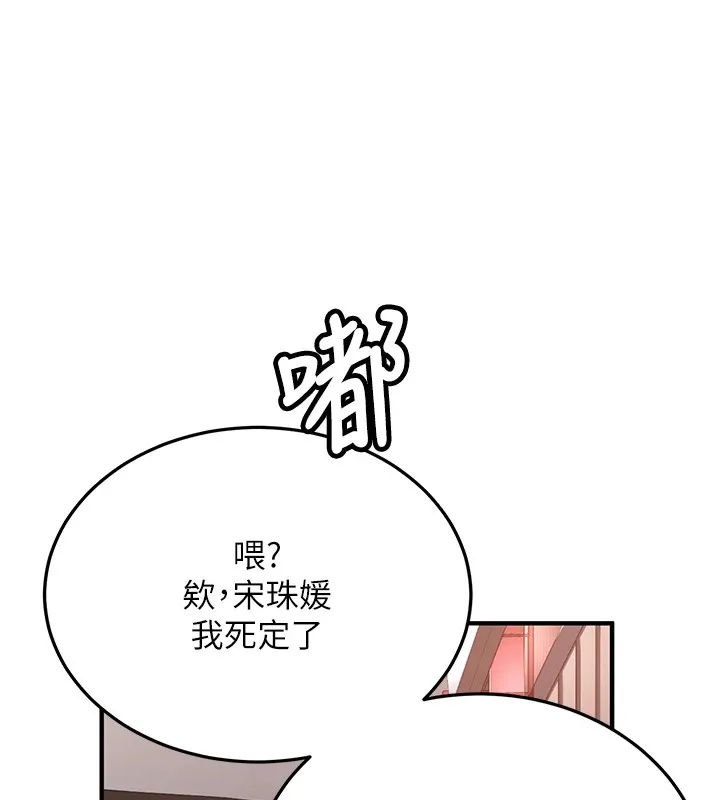 新生老司机 第1话-毫无戒备的女性友人 第180页