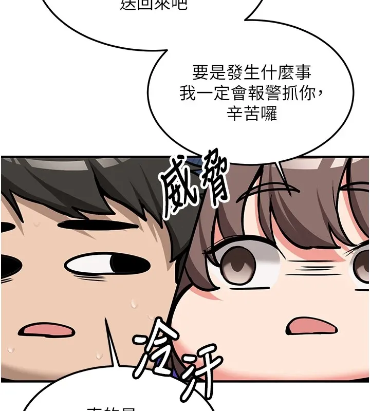 新生老司机 第1话-毫无戒备的女性友人 第188页