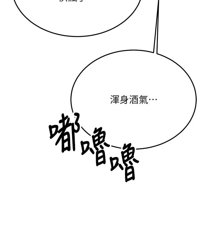 新生老司机 第1话-毫无戒备的女性友人 第178页
