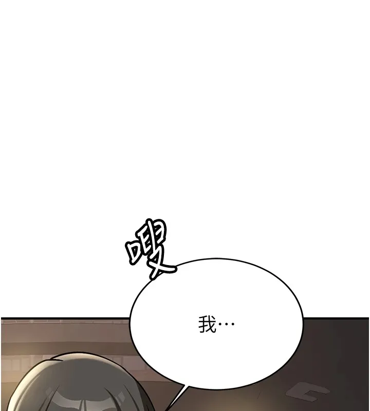 新生老司机 第1话-毫无戒备的女性友人 第242页