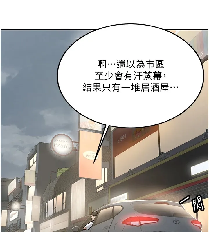 新生老司机 第1话-毫无戒备的女性友人 第140页