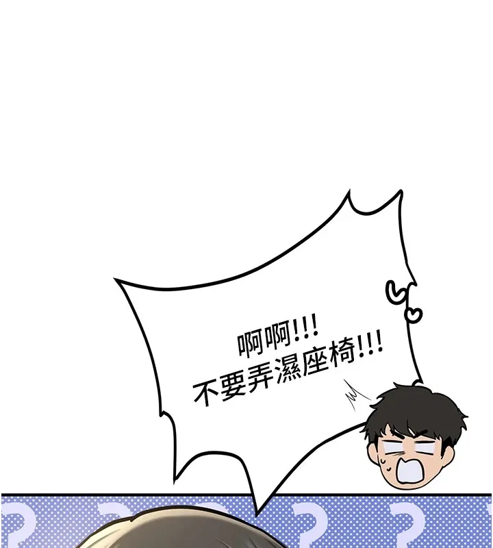 新生老司机 第1话-毫无戒备的女性友人 第210页