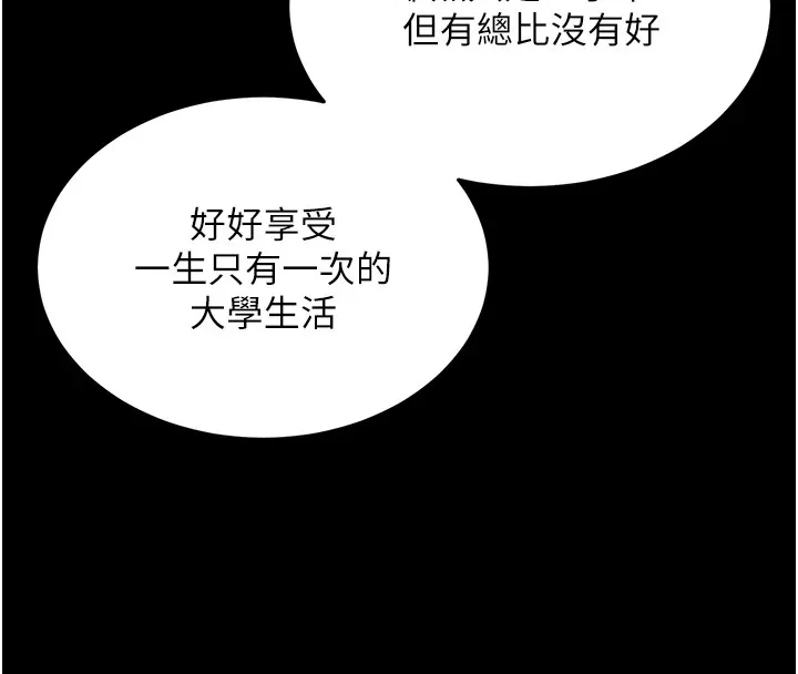 新生老司机 第1话-毫无戒备的女性友人 第27页