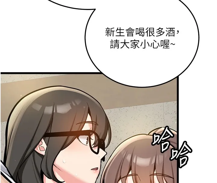 新生老司机 第1话-毫无戒备的女性友人 第131页