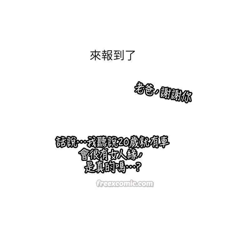 新生老司机 第1话-毫无戒备的女性友人 第44页