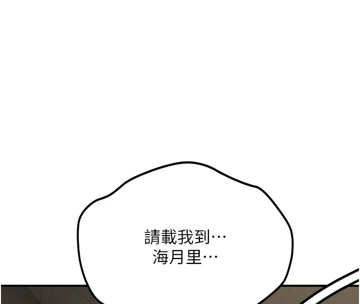 新生老司机 第1话-毫无戒备的女性友人 第159页