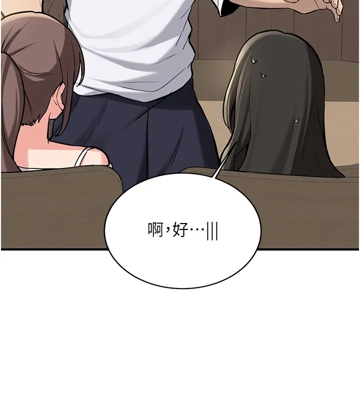 新生老司机 第1话-毫无戒备的女性友人 第83页