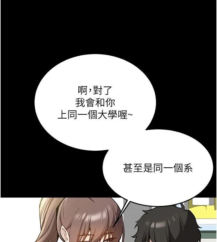 新生老司机 第1话-毫无戒备的女性友人 第55页