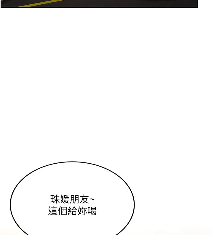 新生老司机 第1话-毫无戒备的女性友人 第200页