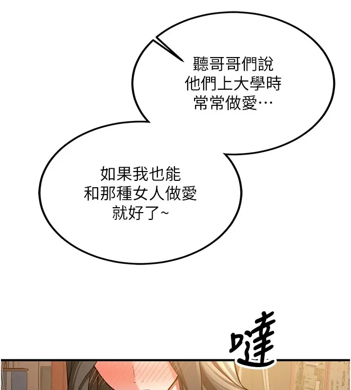 新生老司机 第1话-毫无戒备的女性友人 第152页