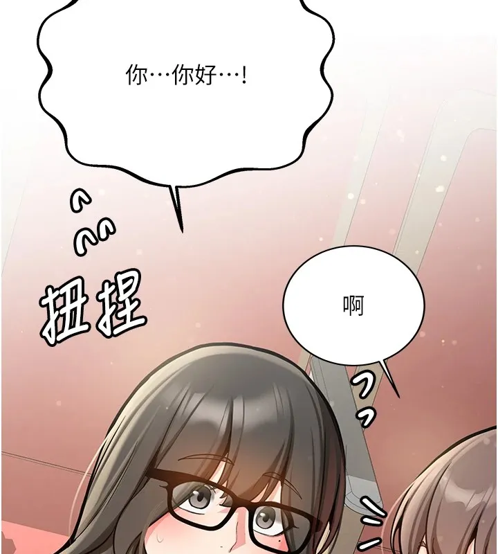 新生老司机 第1话-毫无戒备的女性友人 第75页