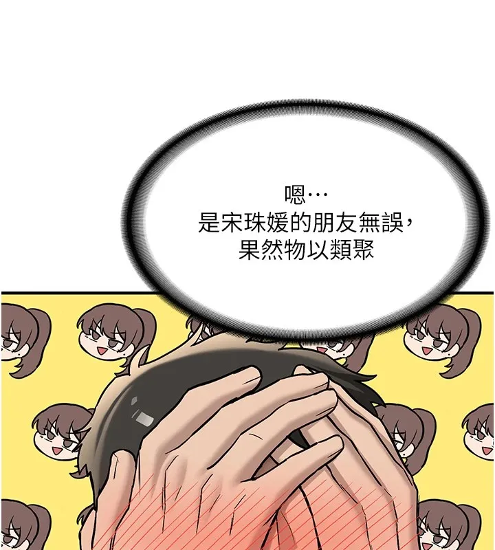 新生老司机 第1话-毫无戒备的女性友人 第90页