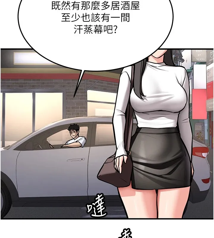 新生老司机 第1话-毫无戒备的女性友人 第142页