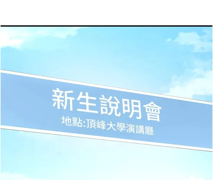 新生老司机 第1话-毫无戒备的女性友人 第42页