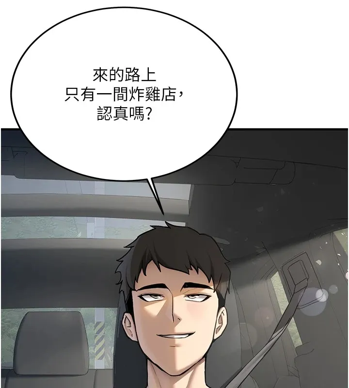 新生老司机 第1话-毫无戒备的女性友人 第6页
