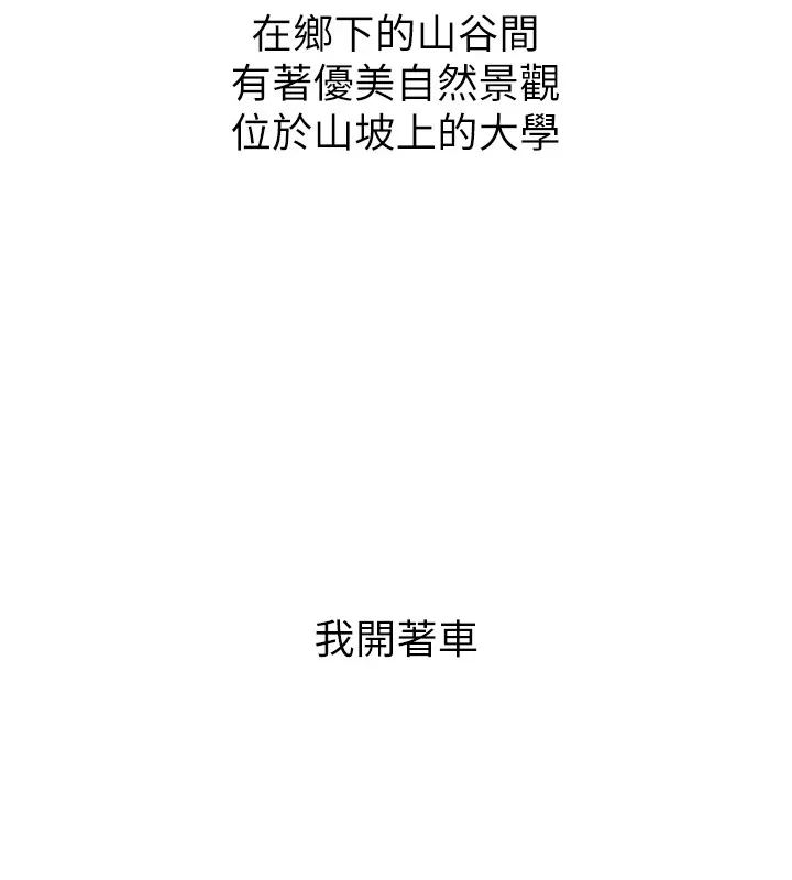 新生老司机 第1话-毫无戒备的女性友人 第41页