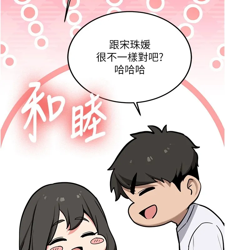 新生老司机 第1话-毫无戒备的女性友人 第206页