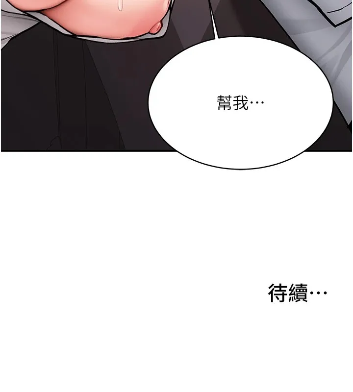 新生老司机 第1话-毫无戒备的女性友人 第248页