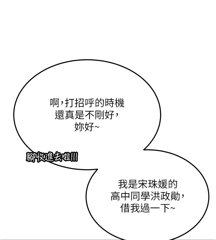 新生老司机 第1话-毫无戒备的女性友人 第81页