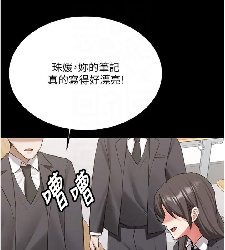 新生老司机 第30話-對稱讚毫無抵抗力 第125页