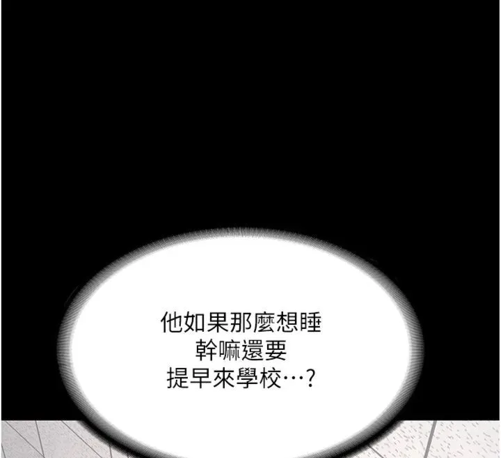 新生老司机 第30話-對稱讚毫無抵抗力 第132页