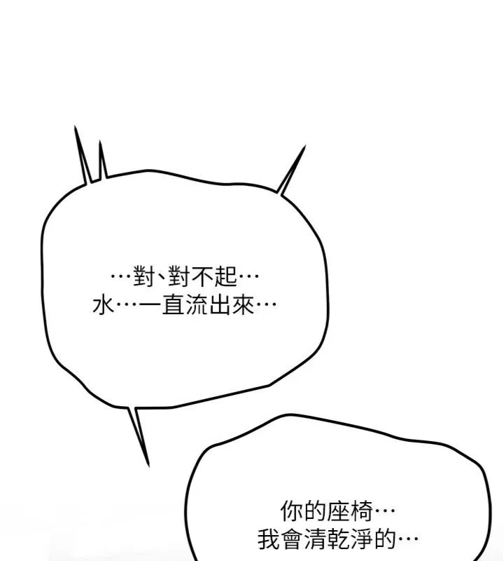 新生老司机 第30話-對稱讚毫無抵抗力 第75页