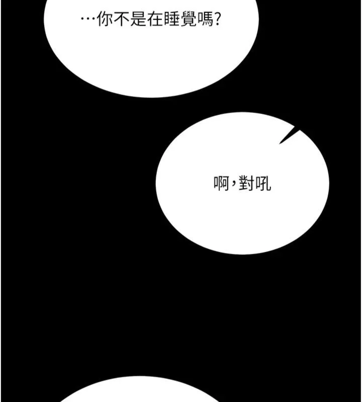 新生老司机 第30話-對稱讚毫無抵抗力 第165页