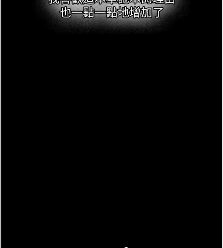 新生老司机 第30話-對稱讚毫無抵抗力 第130页