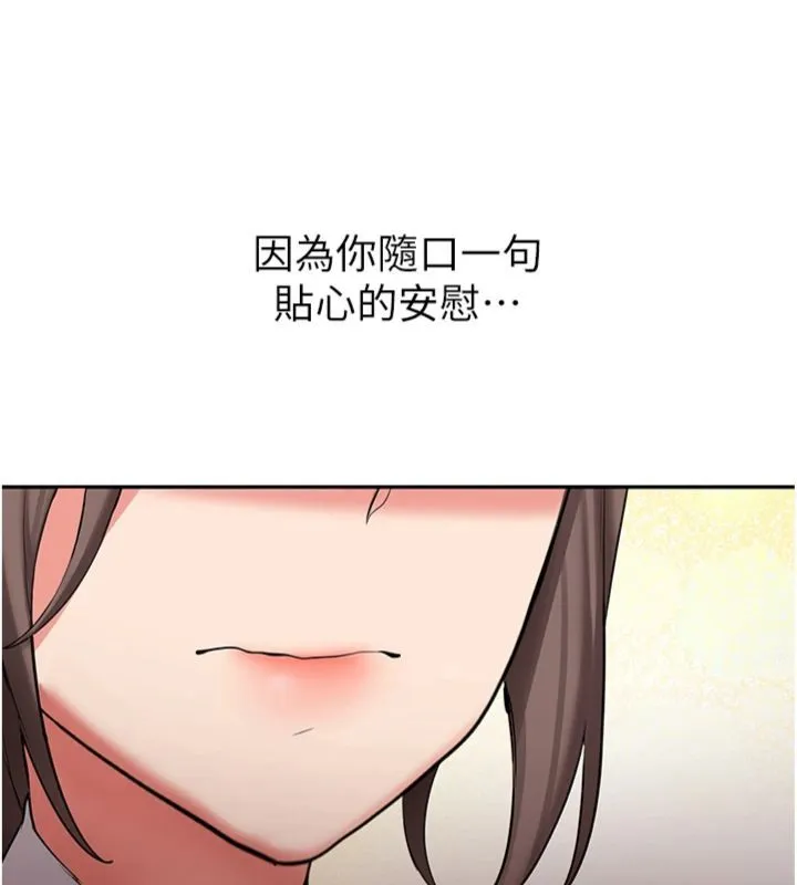 新生老司机 第30話-對稱讚毫無抵抗力 第171页
