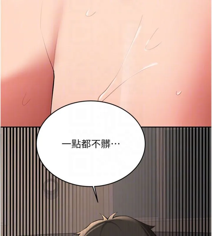 新生老司机 第30話-對稱讚毫無抵抗力 第95页