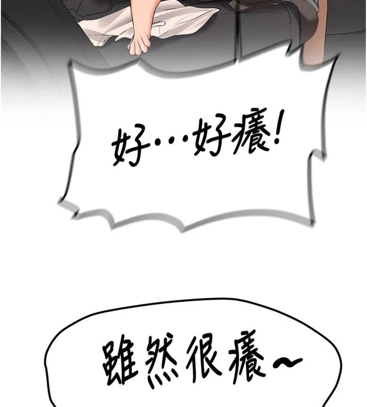 新生老司机 第30話-對稱讚毫無抵抗力 第30页