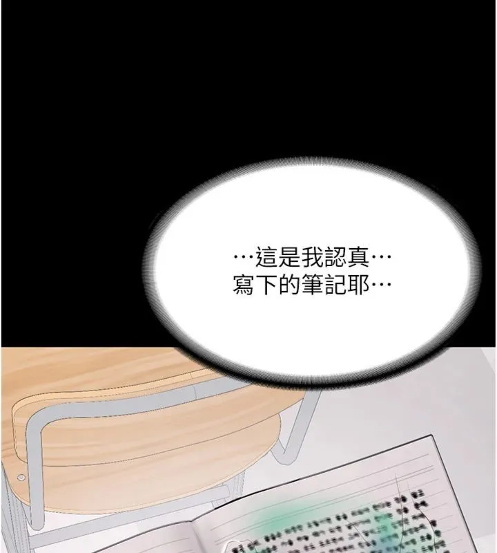 新生老司机 第30話-對稱讚毫無抵抗力 第146页