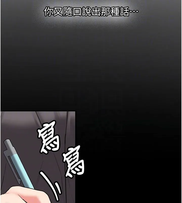 新生老司机 第30話-對稱讚毫無抵抗力 第103页