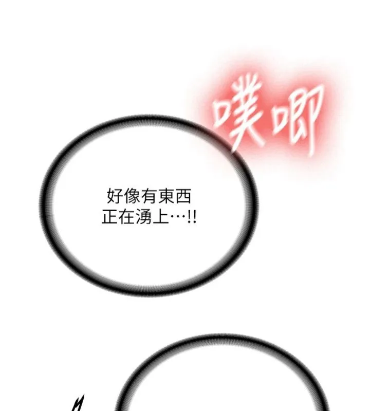 新生老司机 第30話-對稱讚毫無抵抗力 第40页
