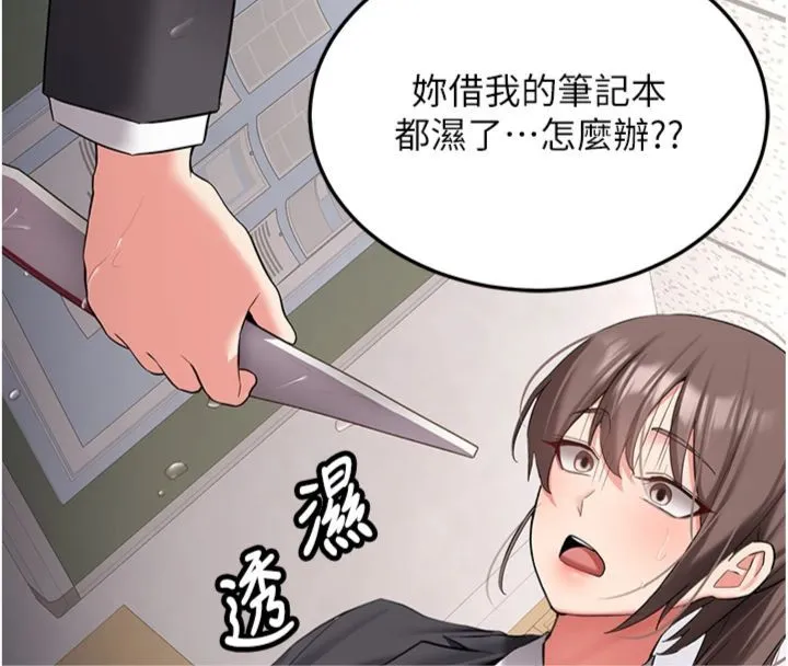 新生老司机 第30話-對稱讚毫無抵抗力 第136页