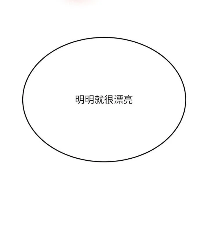 新生老司机 第30話-對稱讚毫無抵抗力 第99页