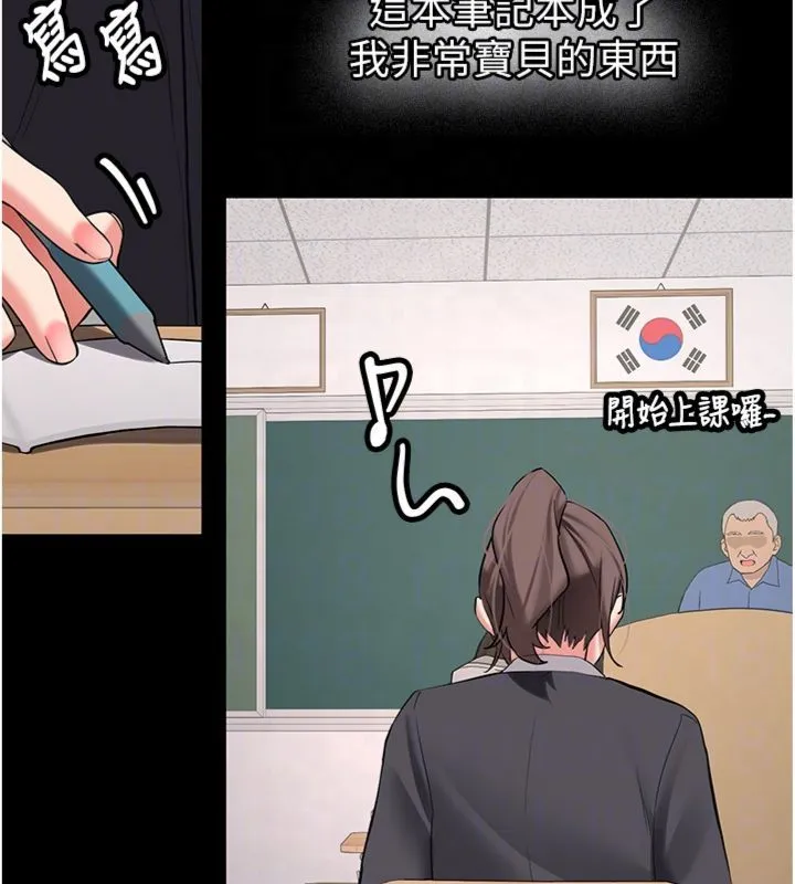 新生老司机 第30話-對稱讚毫無抵抗力 第118页