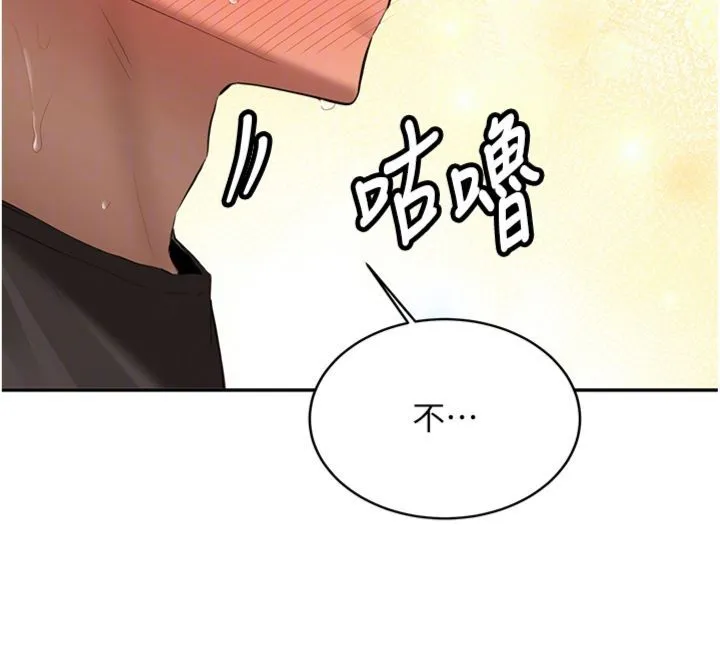 新生老司机 第30話-對稱讚毫無抵抗力 第80页