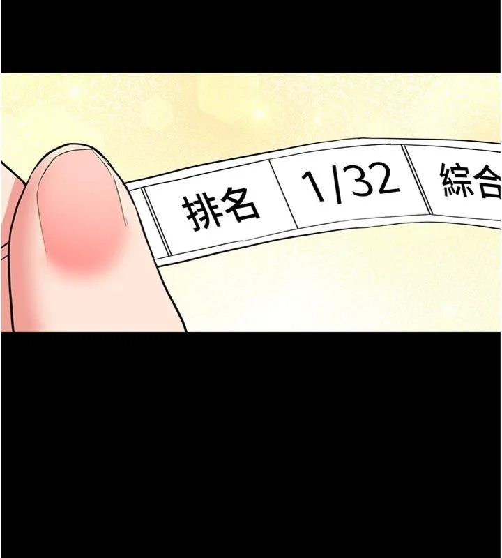 新生老司机 第30話-對稱讚毫無抵抗力 第123页
