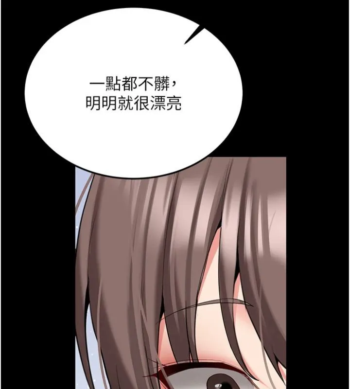 新生老司机 第30話-對稱讚毫無抵抗力 第161页