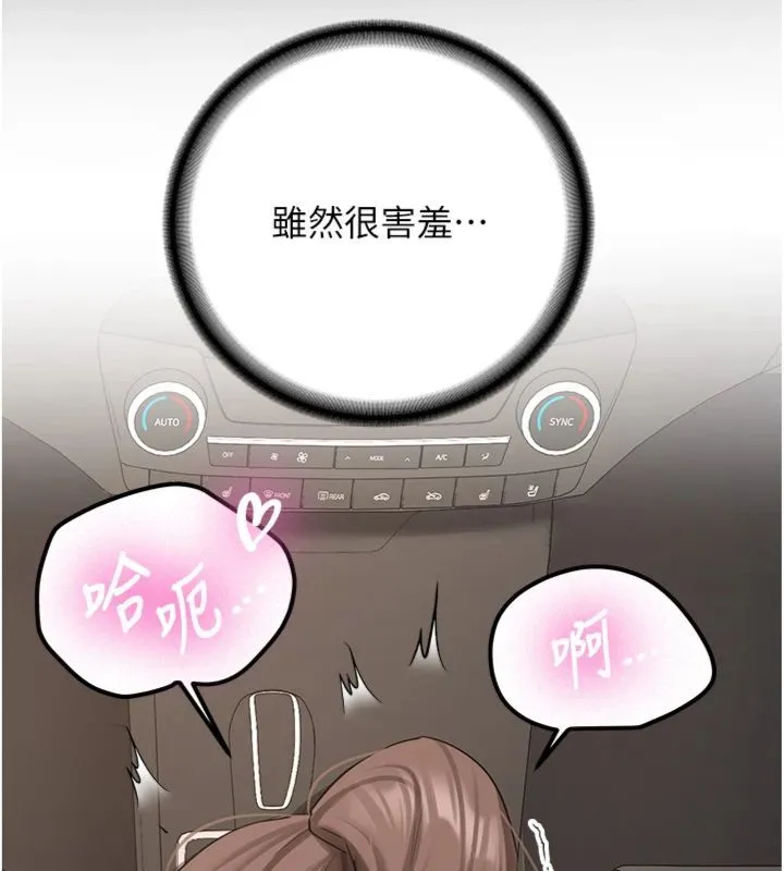 新生老司机 第30話-對稱讚毫無抵抗力 第178页