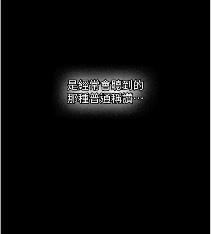 新生老司机 第30話-對稱讚毫無抵抗力 第115页