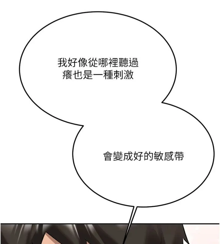 新生老司机 第30話-對稱讚毫無抵抗力 第16页